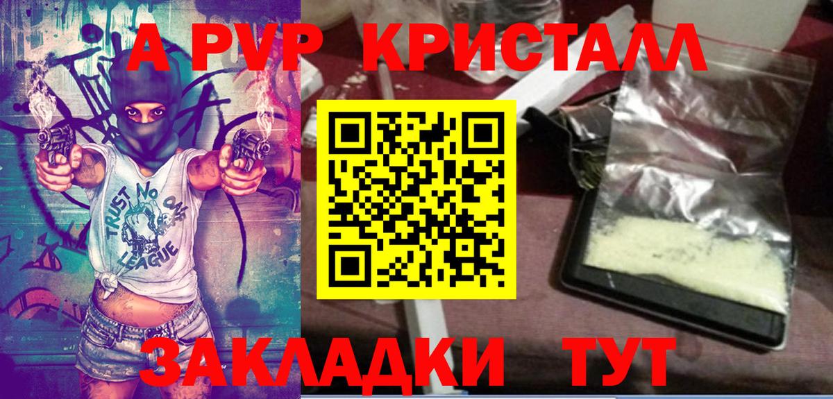 A PVP Соль  Alpha-PVP  Вход с VPN  что такое наркотик  Камень-на-Оби  Alpha-PVP СК  А ПВП крисы CK 