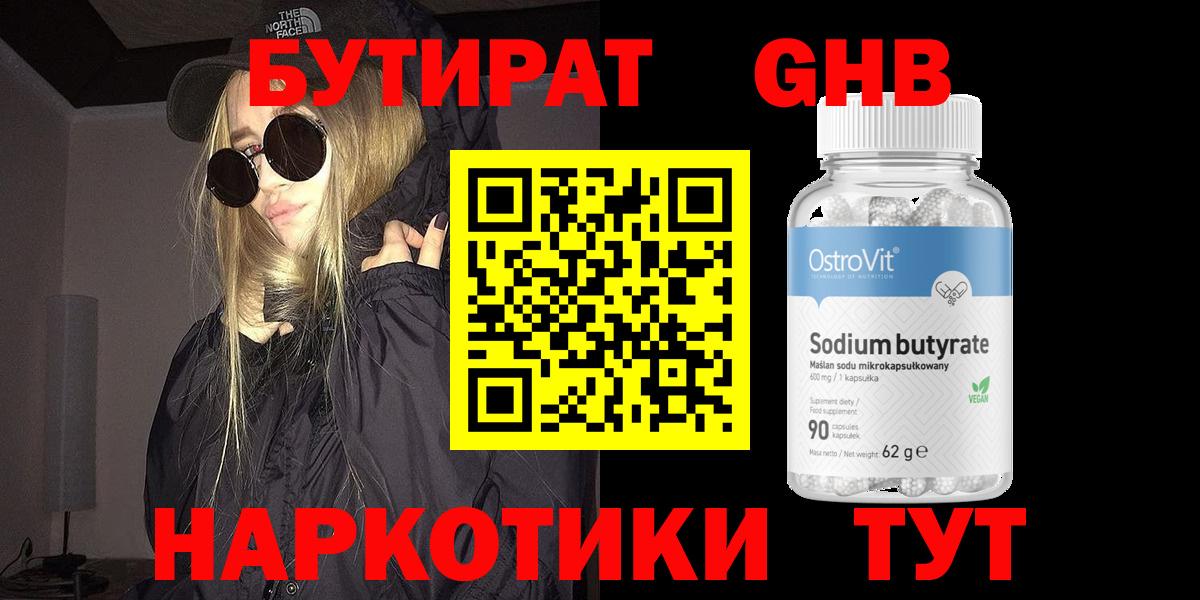 Камень-на-Оби  БУТИРАТ 99%  Вход с VPN 
