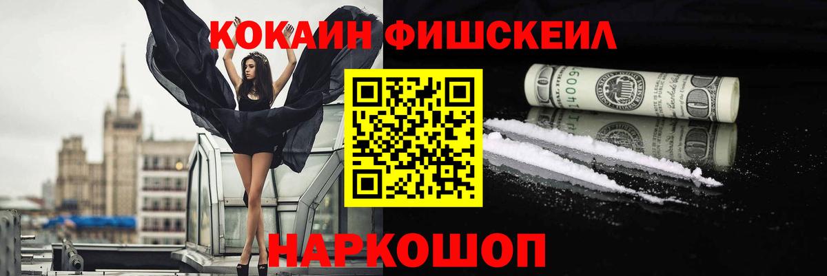 COCAIN Fish Scale Камень-на-Оби